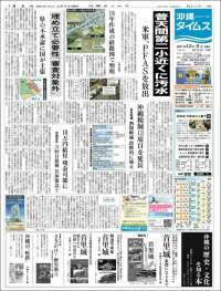 The Okinawa Times - 株式会社沖縄タイムス