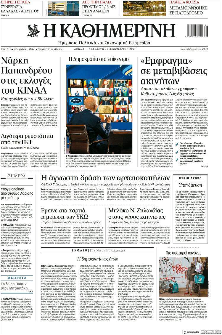 Portada de Η ΚΑΘΗΜΕΡΙΝΗ (Grecia)