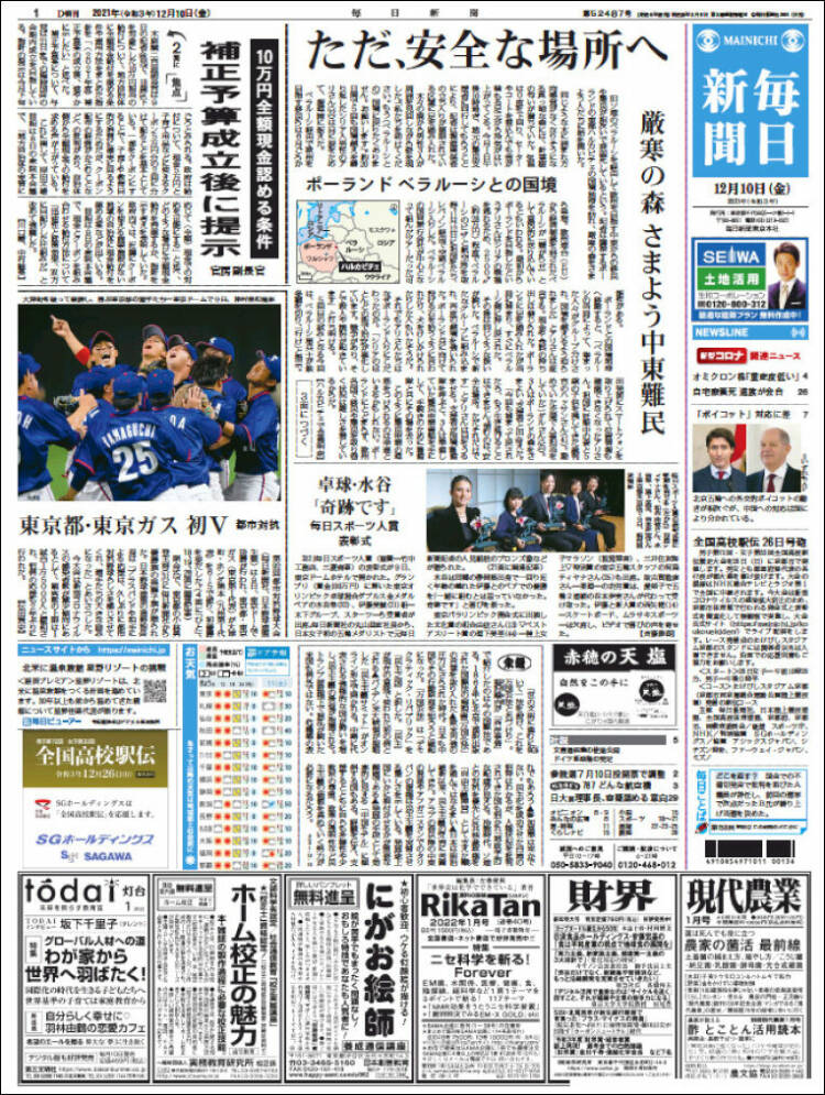 Portada de Mainichi Shimbun - 毎日新聞 (Jap&oacute;n)