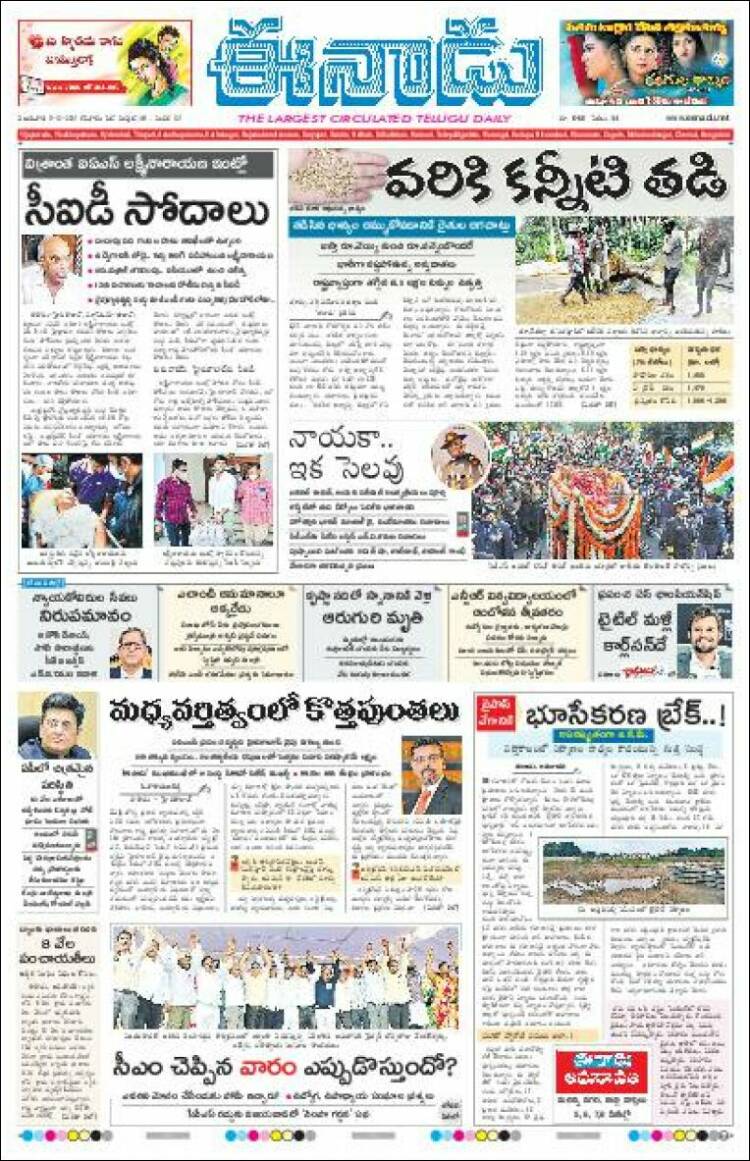 Portada de ఈనాడు : Telugu News (India)