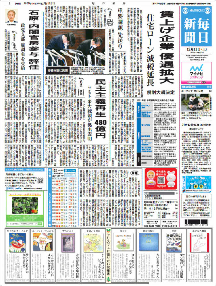 Portada de Mainichi Shimbun - 毎日新聞 (Jap&oacute;n)