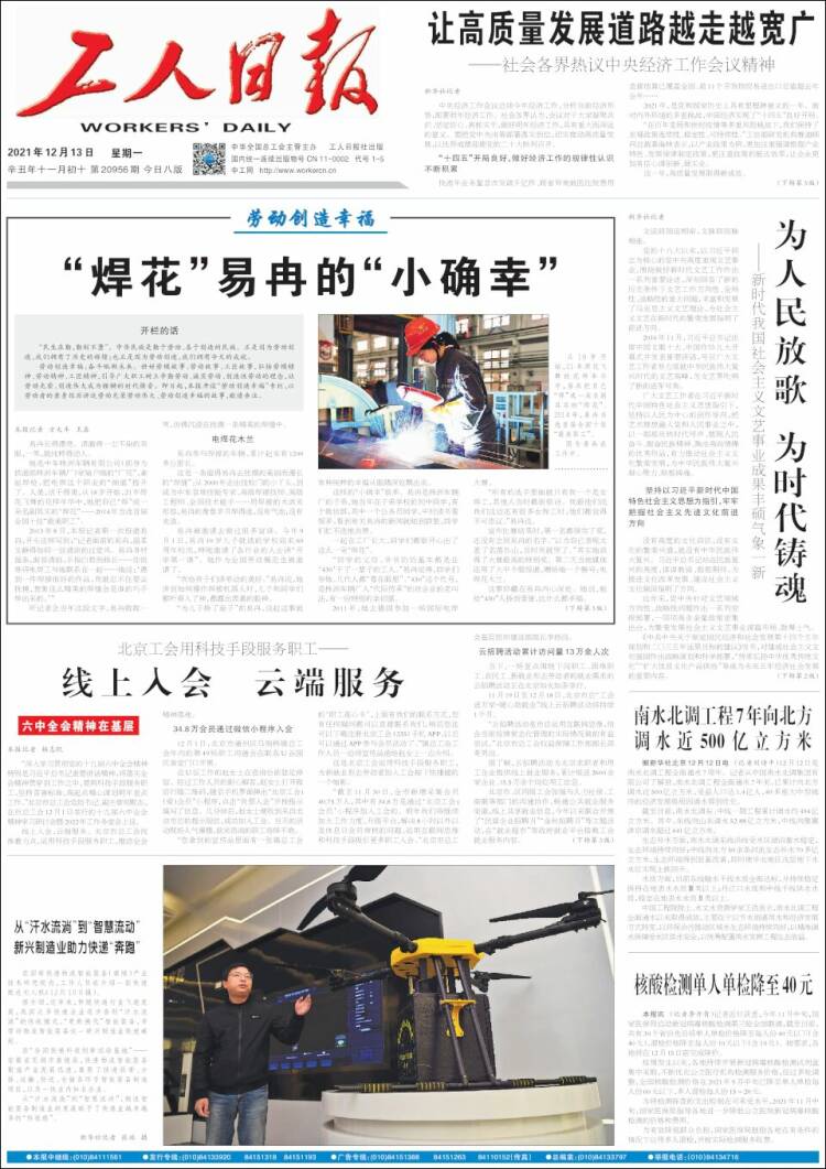 Portada de 中工网 - Gongren Ribao (China)