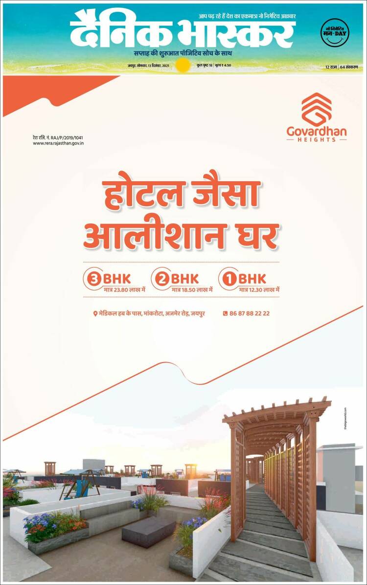 Portada de Dainik Bhaskar - दैनिक भास्कर (India)