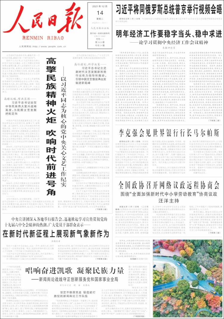 Portada de 人民网 - Renmin Ribao (China)