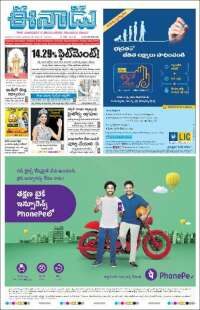 ఈనాడు : Telugu News
