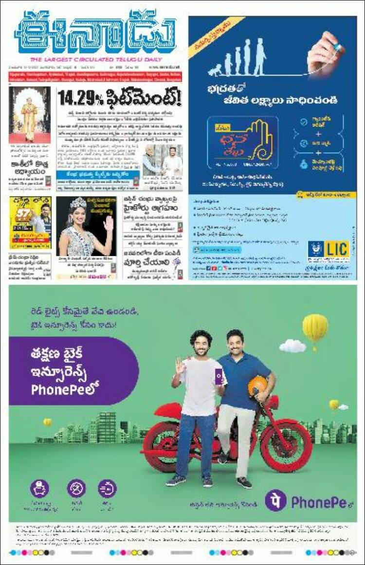 Portada de ఈనాడు : Telugu News (India)