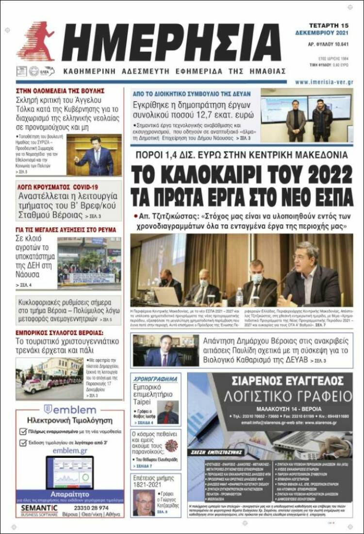 Portada de Ημερησία (Grecia)