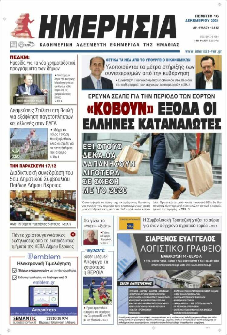 Portada de Ημερησία (Grecia)