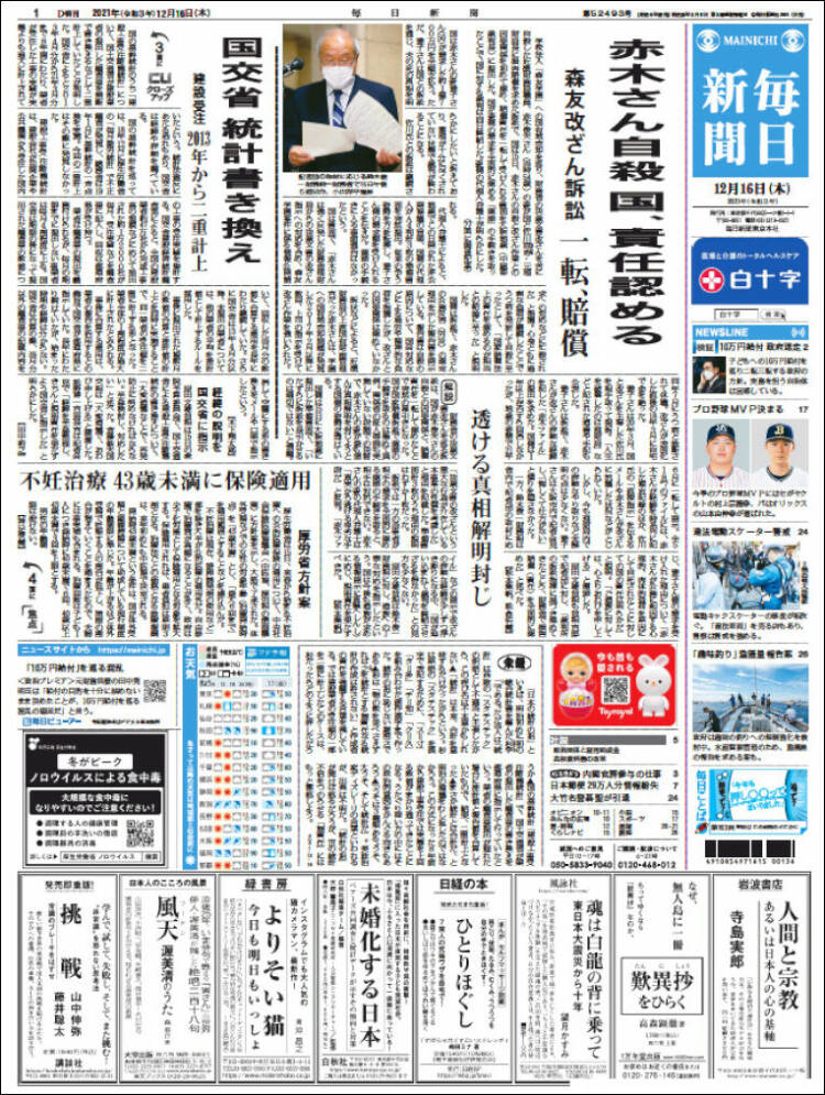 Portada de Mainichi Shimbun - 毎日新聞 (Jap&oacute;n)