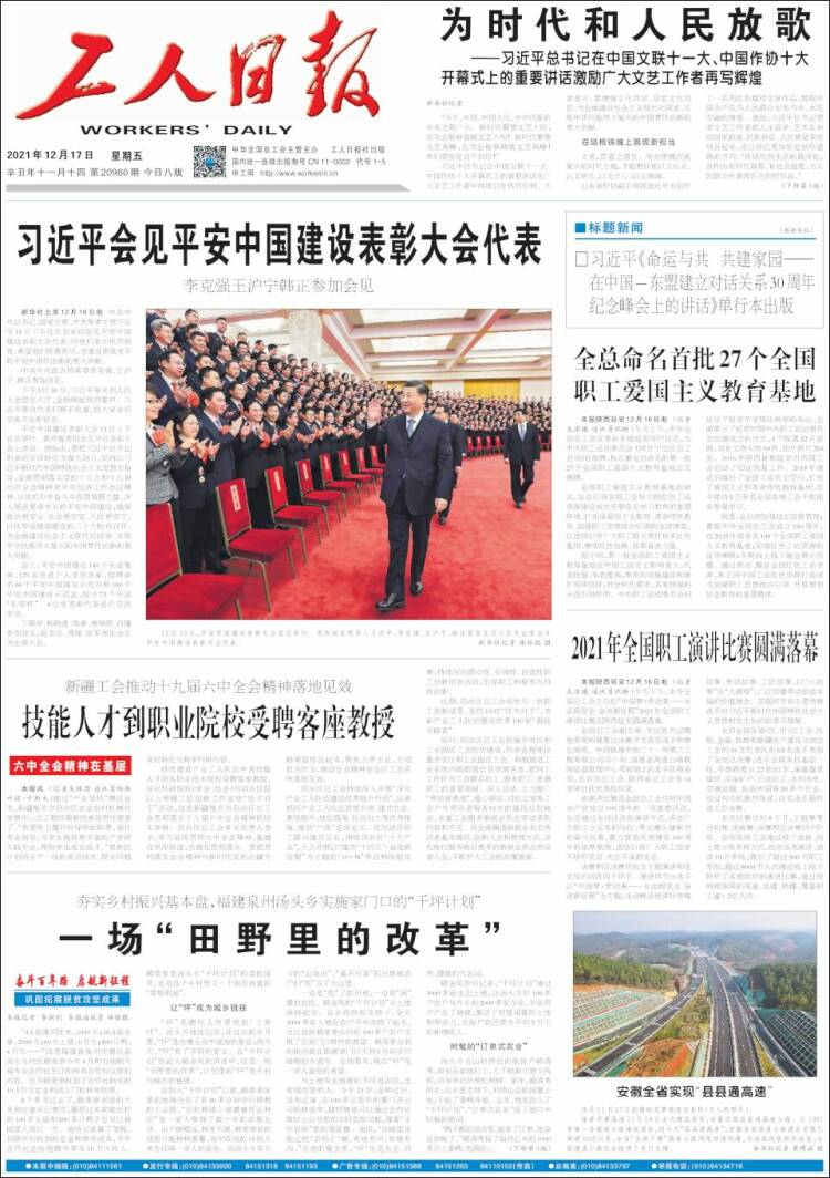 Portada de 中工网 - Gongren Ribao (China)