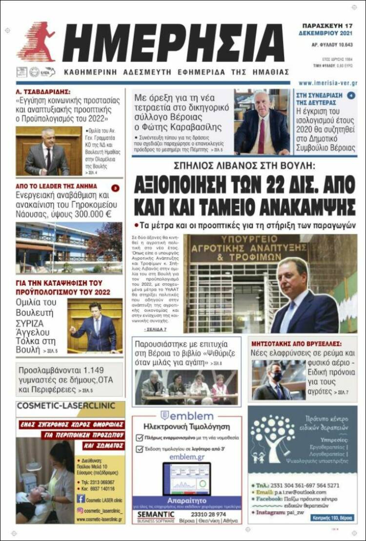 Portada de Ημερησία (Grecia)