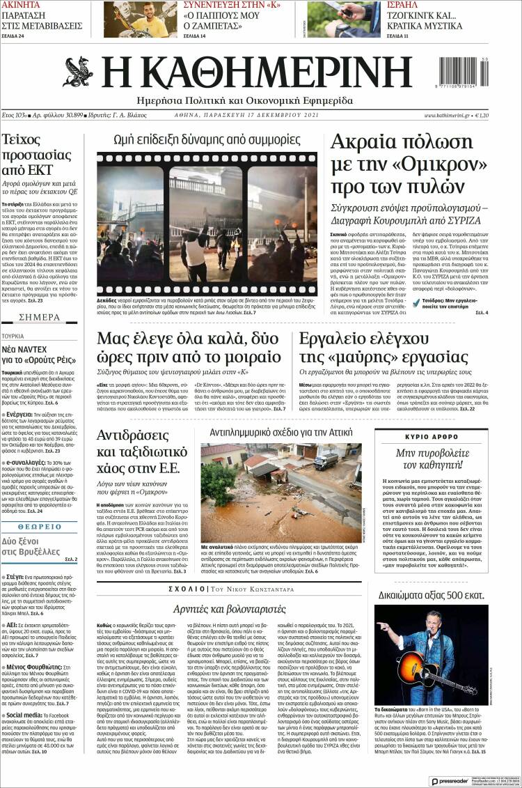 Portada de Η ΚΑΘΗΜΕΡΙΝΗ (Grecia)