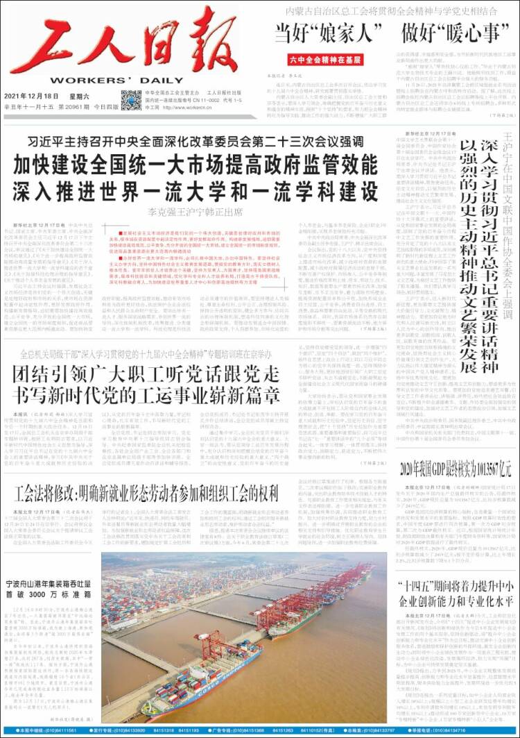 Portada de 中工网 - Gongren Ribao (China)