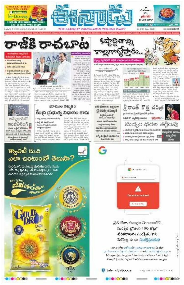 Portada de ఈనాడు : Telugu News (India)