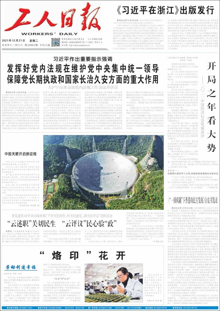 Portada de 中工网 - Gongren Ribao (China)