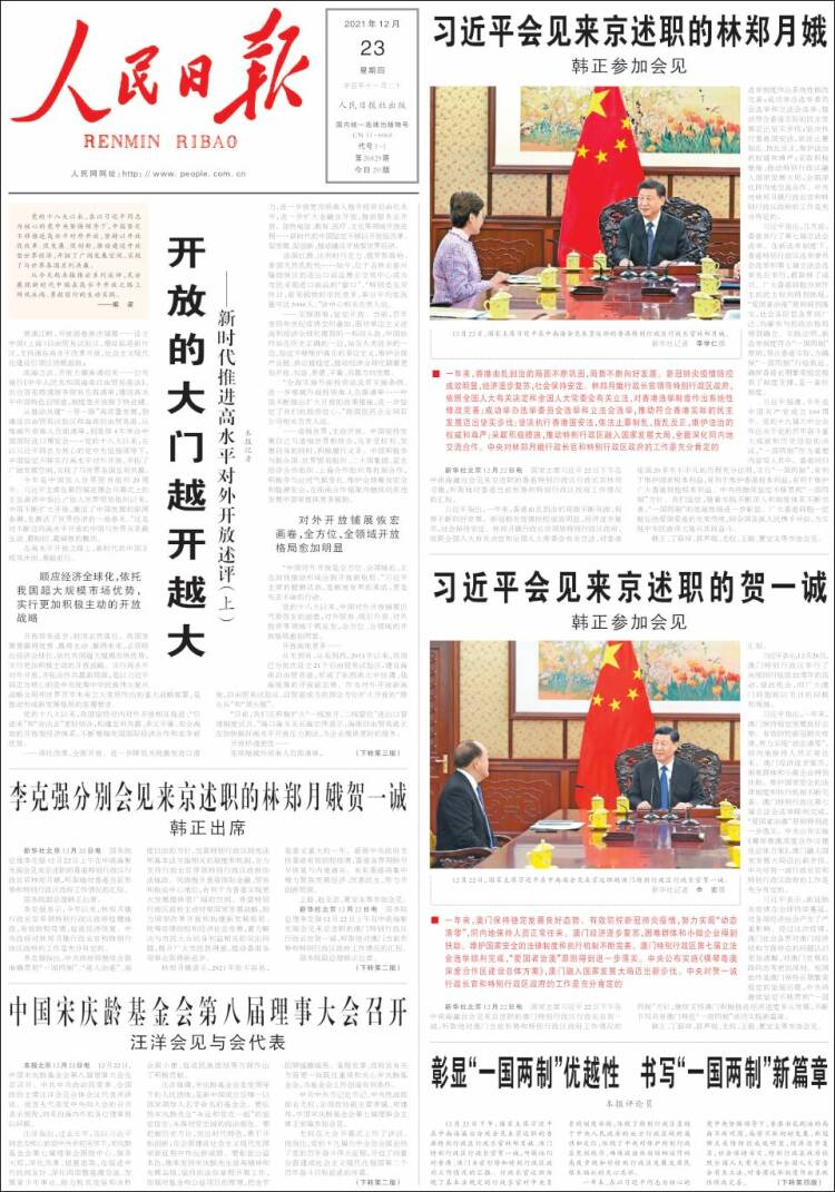 Portada de 人民网 - Renmin Ribao (China)