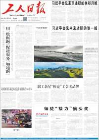 中工网 - Gongren Ribao