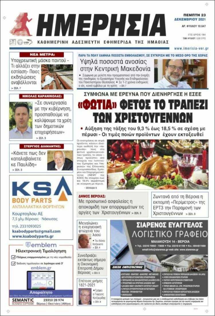 Portada de Ημερησία (Grecia)