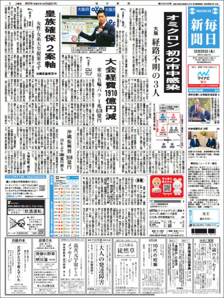 Portada de Mainichi Shimbun - 毎日新聞 (Jap&oacute;n)