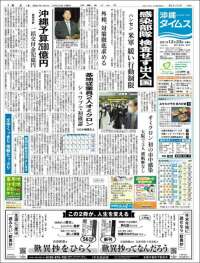 The Okinawa Times - 株式会社沖縄タイムス