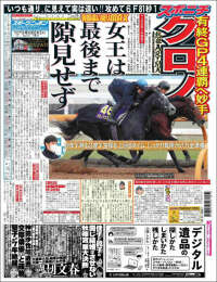 Sports Nippon - スポーツニッポン,