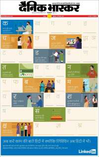 Dainik Bhaskar - दैनिक भास्कर