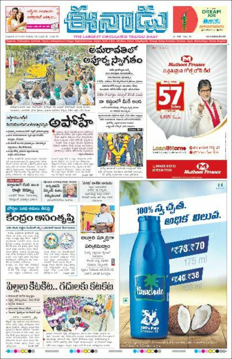 Portada de ఈనాడు : Telugu News (India)
