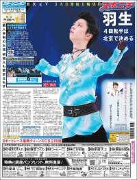 Sports Nippon - スポーツニッポン,