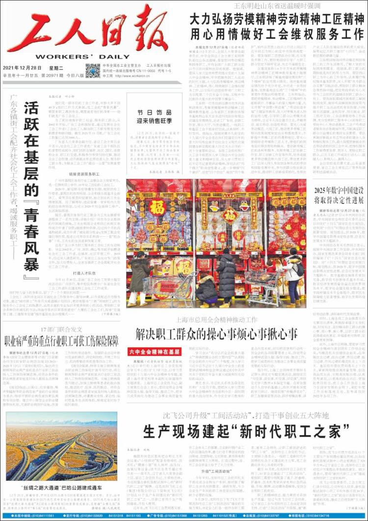 Portada de 中工网 - Gongren Ribao (China)