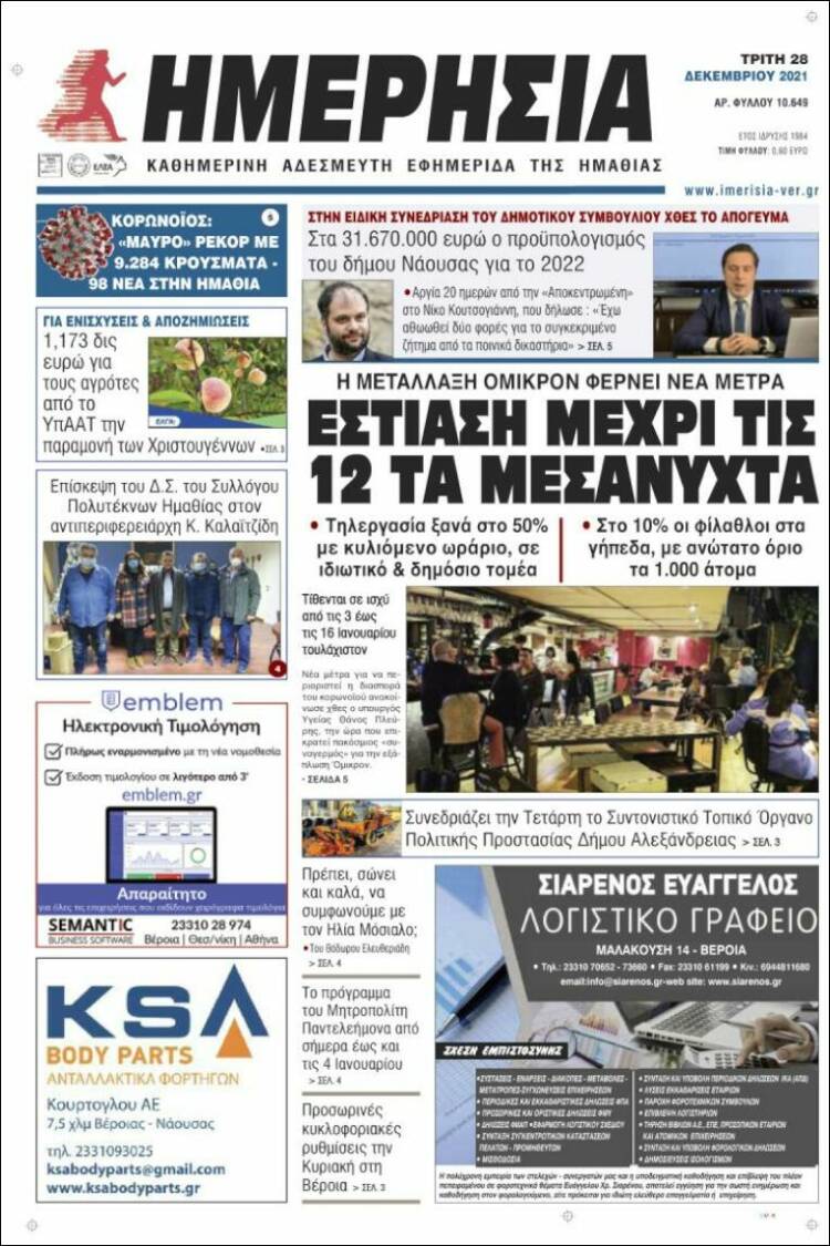 Portada de Ημερησία (Grecia)
