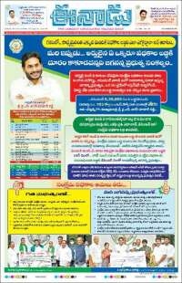 ఈనాడు : Telugu News
