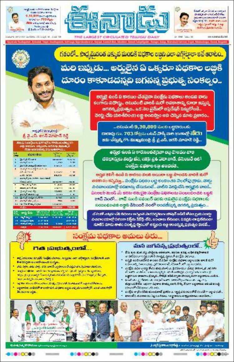 Portada de ఈనాడు : Telugu News (India)