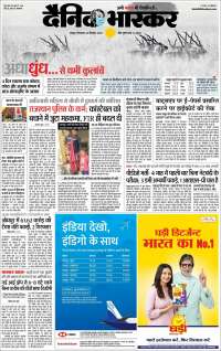Dainik Bhaskar - दैनिक भास्कर