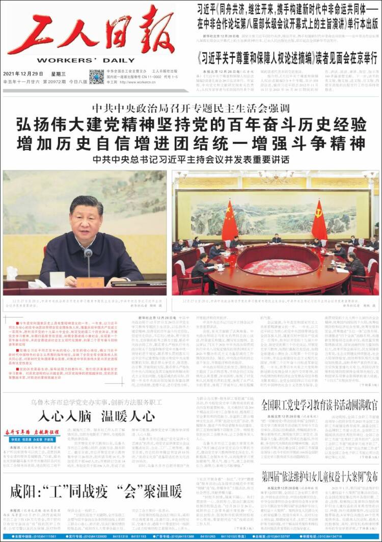 Portada de 中工网 - Gongren Ribao (China)