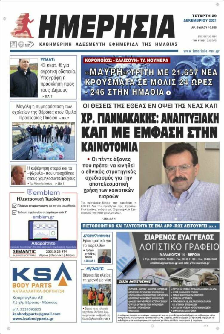 Portada de Ημερησία (Grecia)