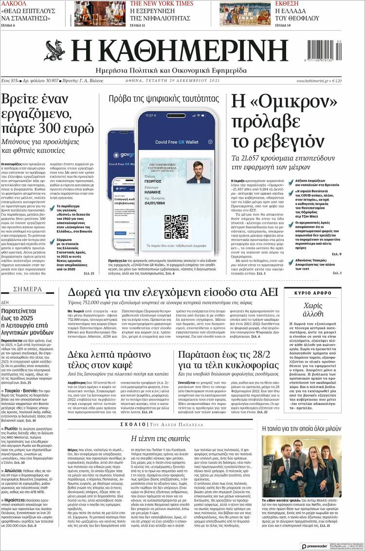 Portada de Η ΚΑΘΗΜΕΡΙΝΗ (Grecia)