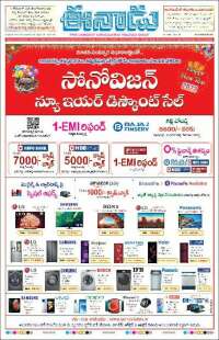 ఈనాడు : Telugu News