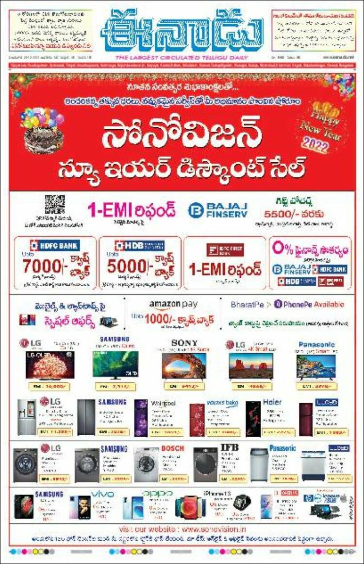 Portada de ఈనాడు : Telugu News (India)