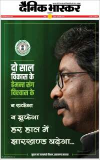 Dainik Bhaskar - दैनिक भास्कर