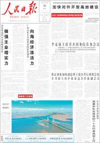 人民网 - Renmin Ribao