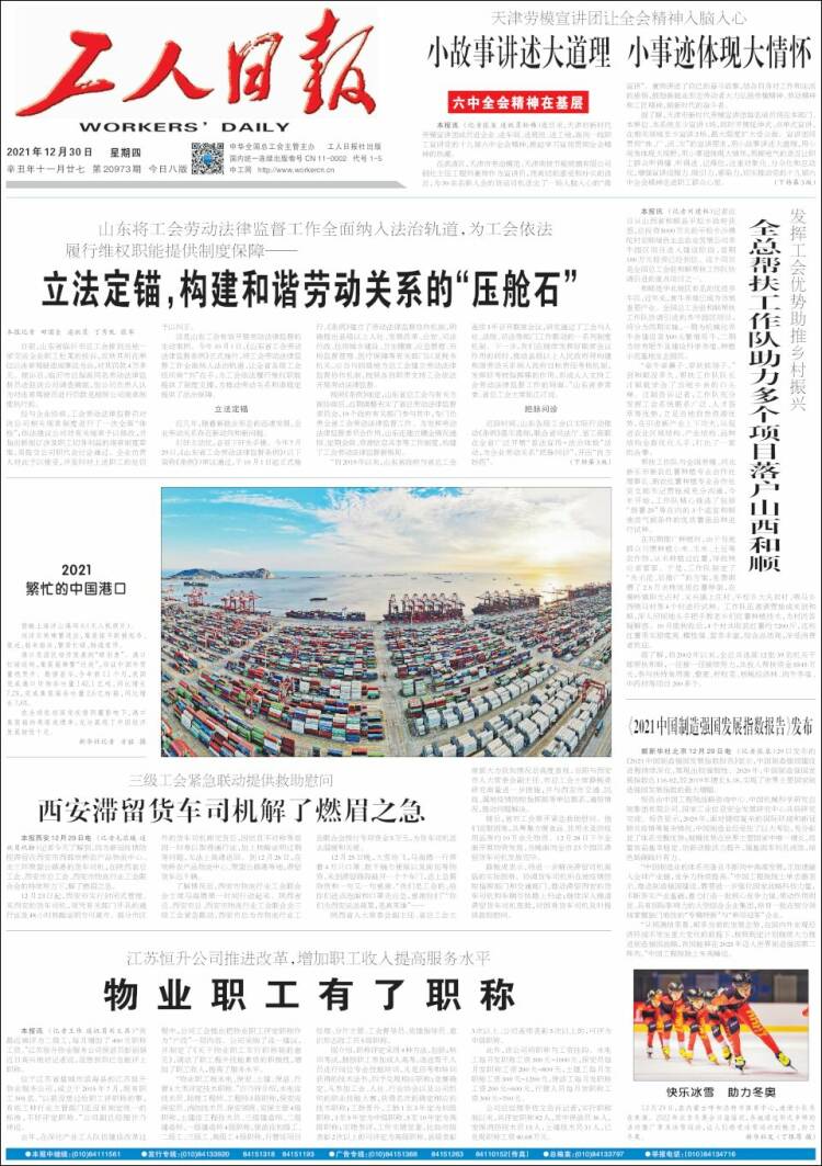 Portada de 中工网 - Gongren Ribao (China)