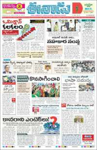 ఈనాడు : Telugu News