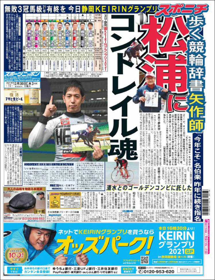 Portada de Sports Nippon - スポーツニッポン, (Jap&oacute;n)