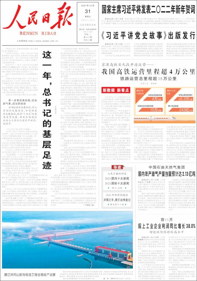 Portada de 人民网 - Renmin Ribao (China)