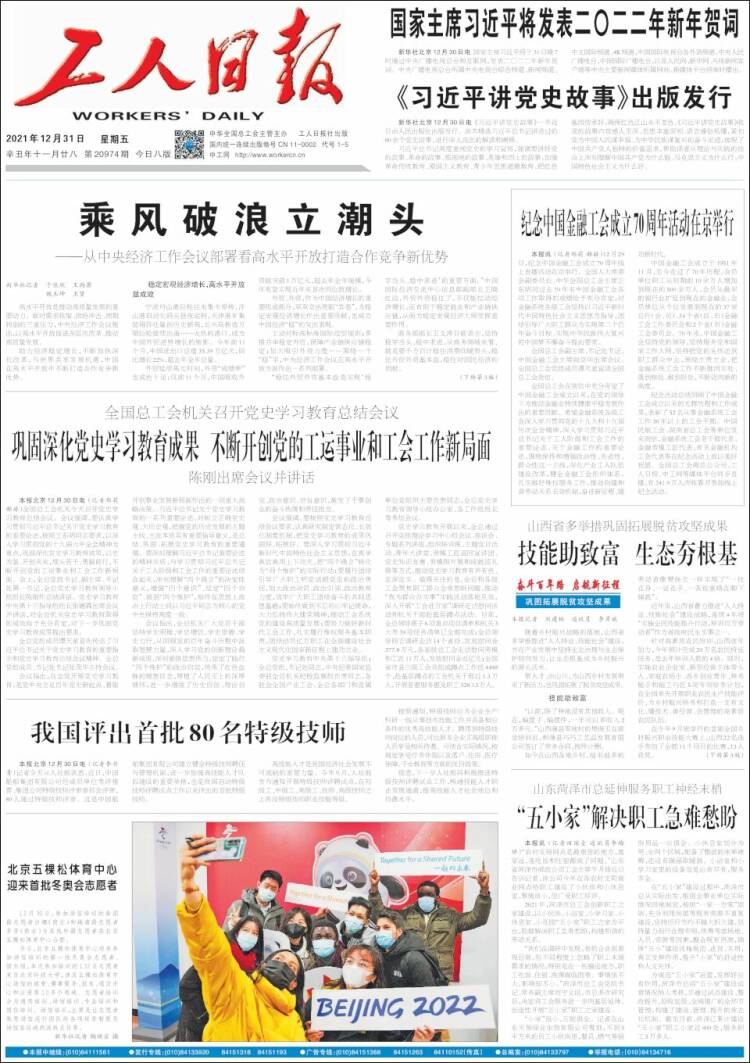 Portada de 中工网 - Gongren Ribao (China)