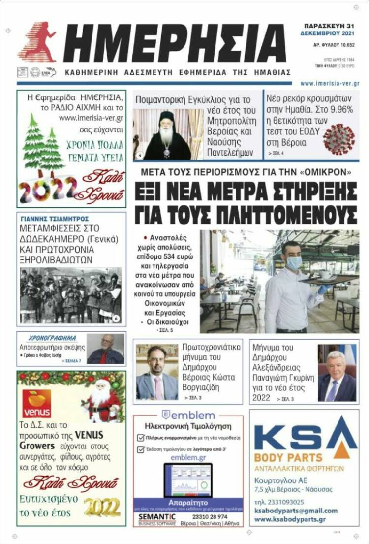 Portada de Ημερησία (Grecia)