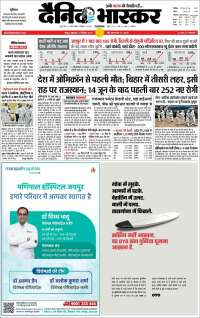 Dainik Bhaskar - दैनिक भास्कर