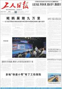中工网 - Gongren Ribao