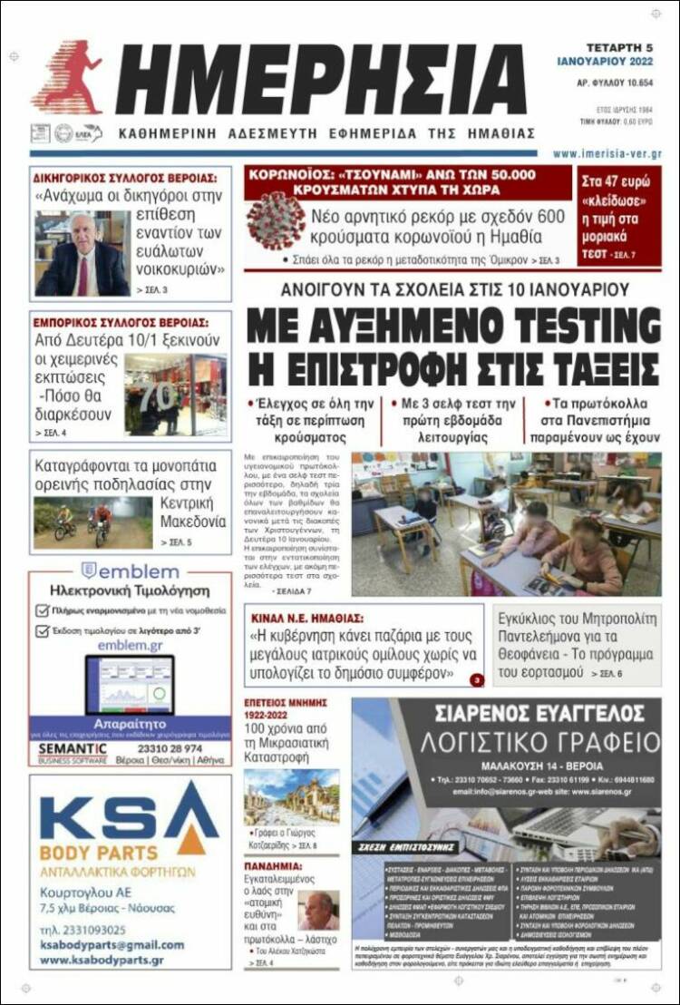 Portada de Ημερησία (Grecia)