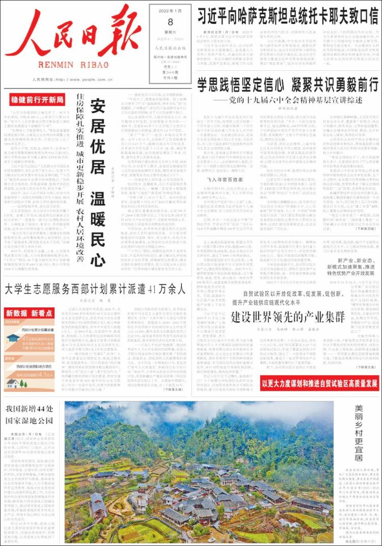 Portada de 人民网 - Renmin Ribao (China)